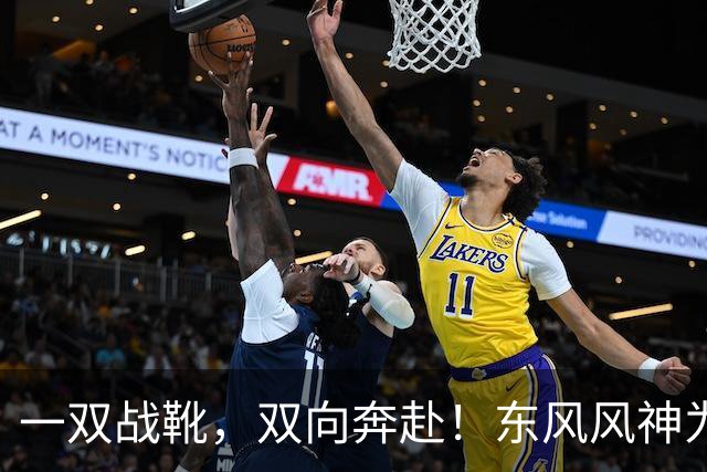 一双战靴，双向奔赴！东风风神为楚超襄阳队全员换战靴
