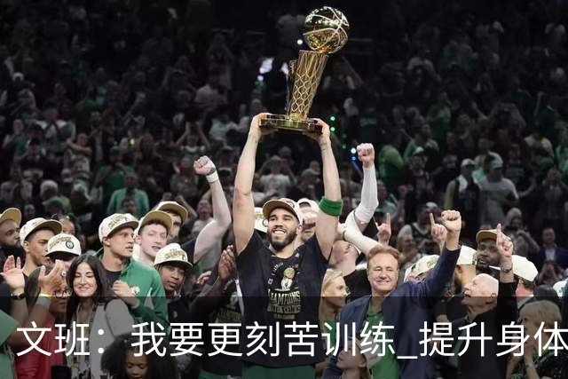 文班：我要更刻苦训练 提升身体并掌控节奏 布伦森最出众就在于此