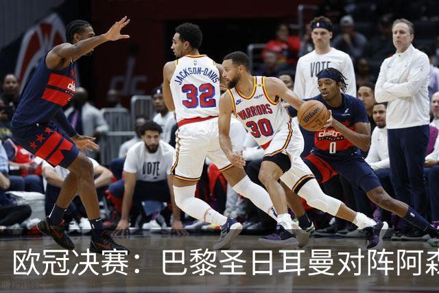 欧冠决赛：巴黎圣日耳曼对阵阿森纳，李刚仁与莫斯克拉的绿茵对决