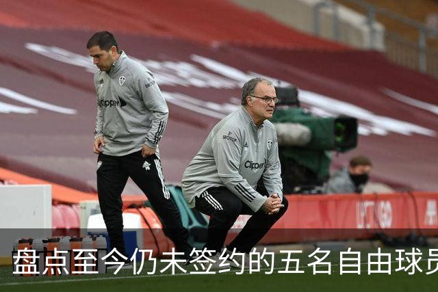 盘点至今仍未签约的五名自由球员 库明加被交易到老鹰后表现如何