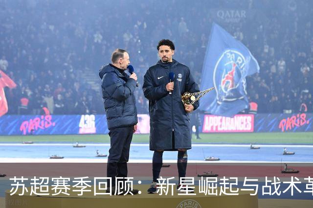 苏超赛季回顾：新星崛起与战术革新，谁将问鼎联赛？