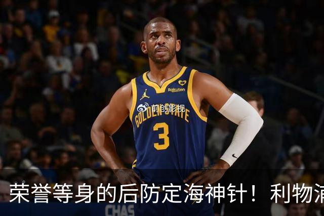 荣誉等身的后防定海神针！利物浦队史百大球星第8位：范戴克