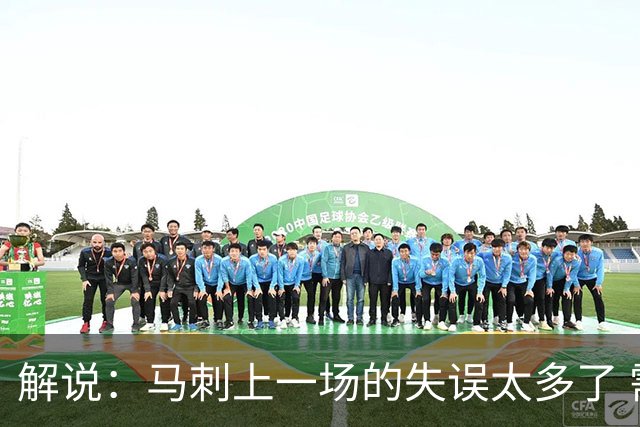 解说：马刺上一场的失误太多了 需要提升控球稳定性&保持移动