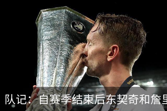 队记：自赛季结束后东契奇和詹里保持联系 但并未劝说两人留队