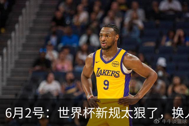 6月2号：世界杯新规太狠了，换人慢了直接少打一人？