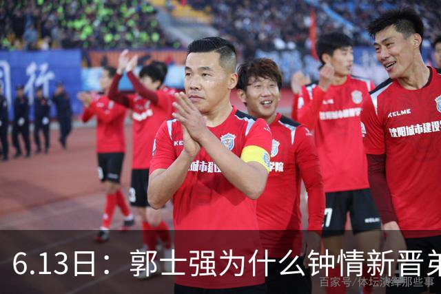 6.13日：郭士强为什么钟情新晋弟子？看看胡明轩、徐杰被刷掉背后的深层次原因