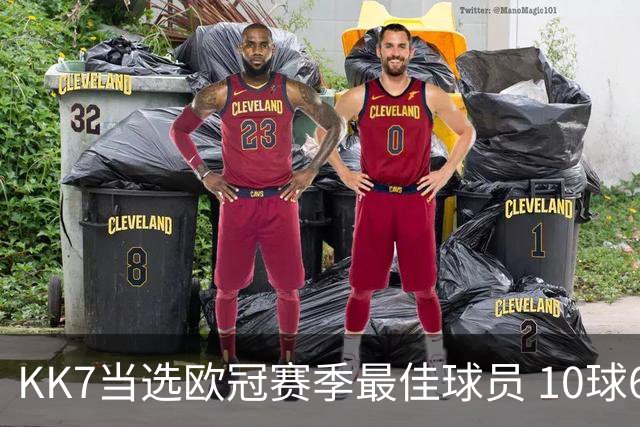 KK7当选欧冠赛季最佳球员 10球6助连克拜仁阿森纳捧杯