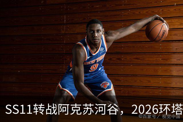 SS11转战阿克苏河谷，2026环塔月亮泊赛段顺利完赛